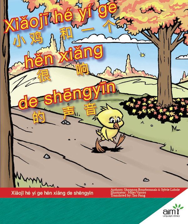 Xiǎojī hé yí ge hěn xiǎng de shēngyīn - Reader