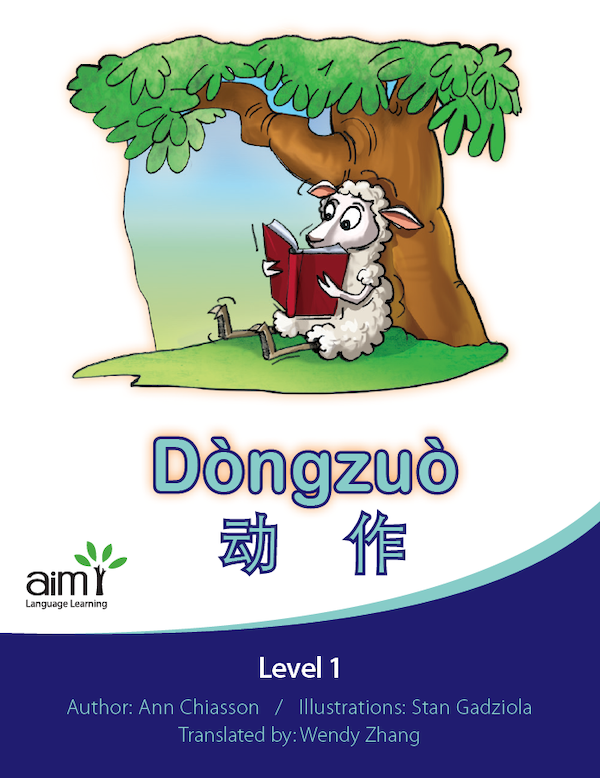 Dòngzuò - Little Reader
