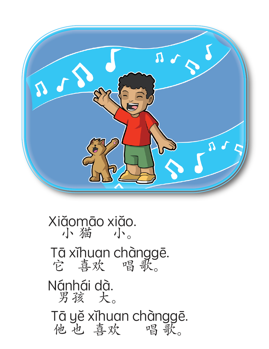 Xiǎo Hé Dà - Little Reader