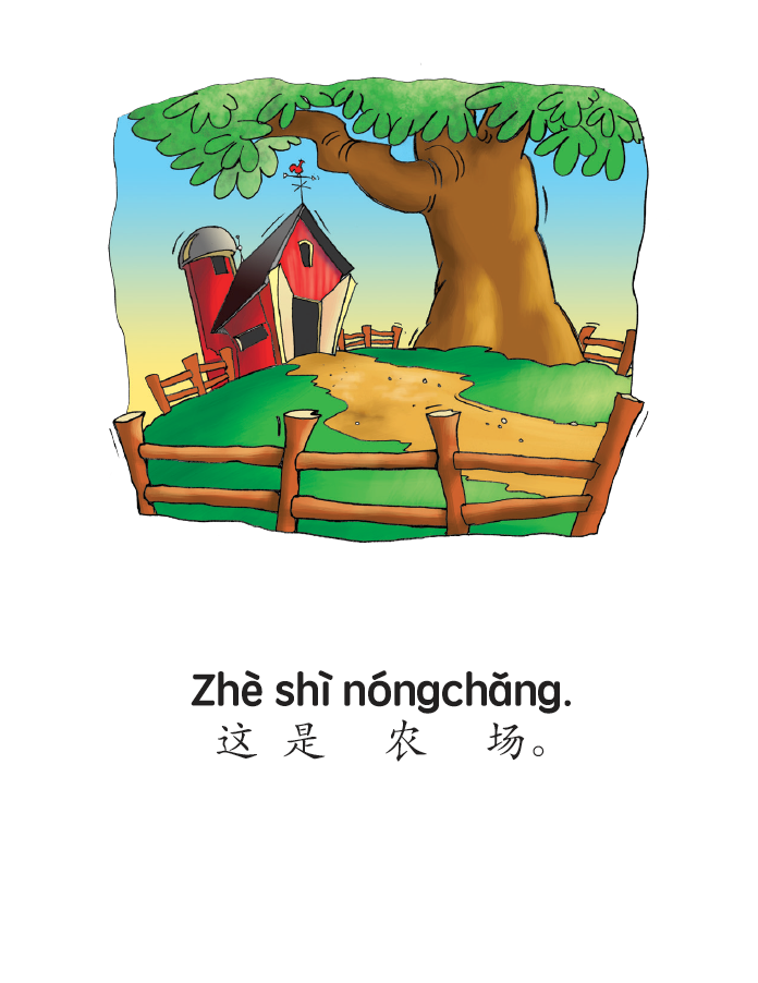 Zài nóngchǎng - Little Reader